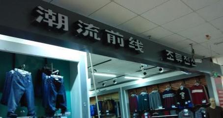 低調(diào)的國產(chǎn)服裝巨頭！77億市值，超越安踏與海瀾之家的隱形冠軍